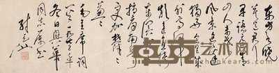 尉天池 书法 镜心 32×122cm